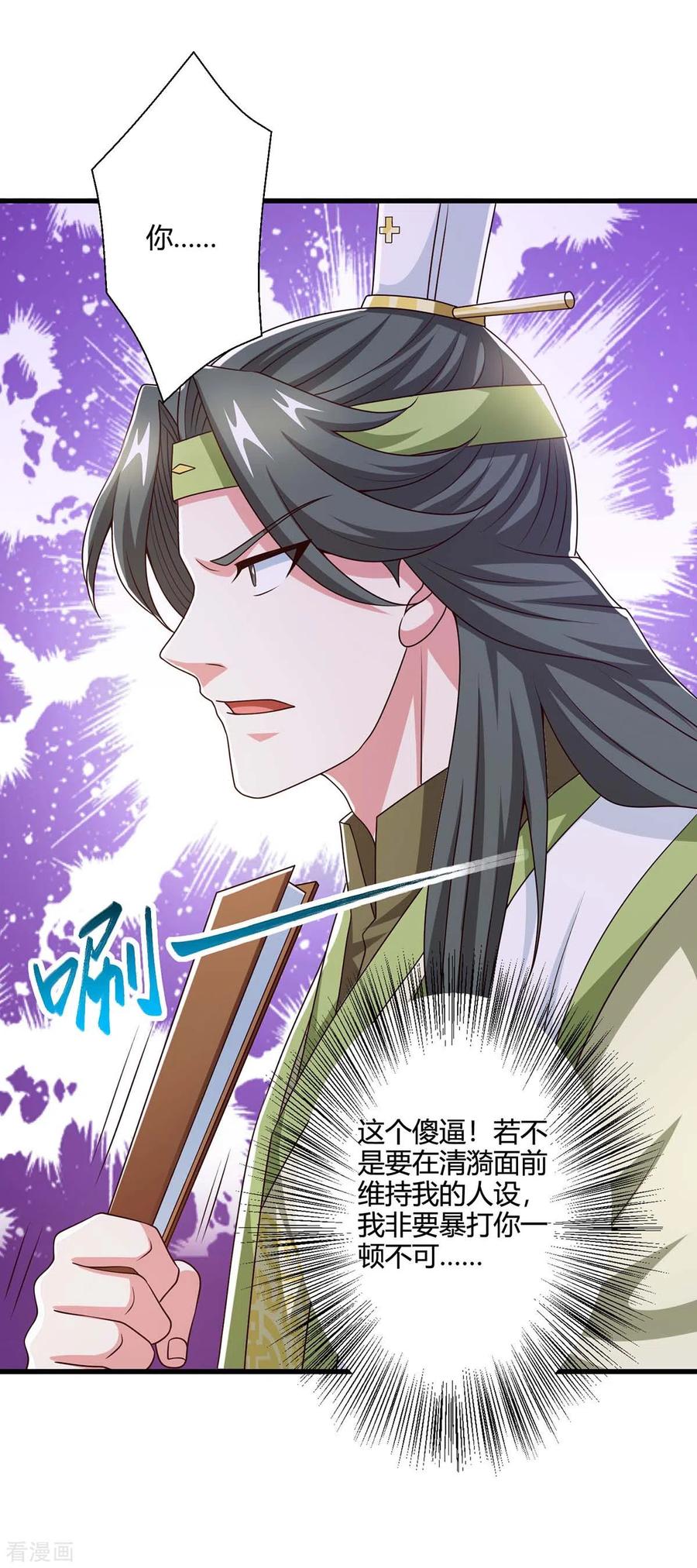 《独步逍遥》第347话 心怀不轨 第22页