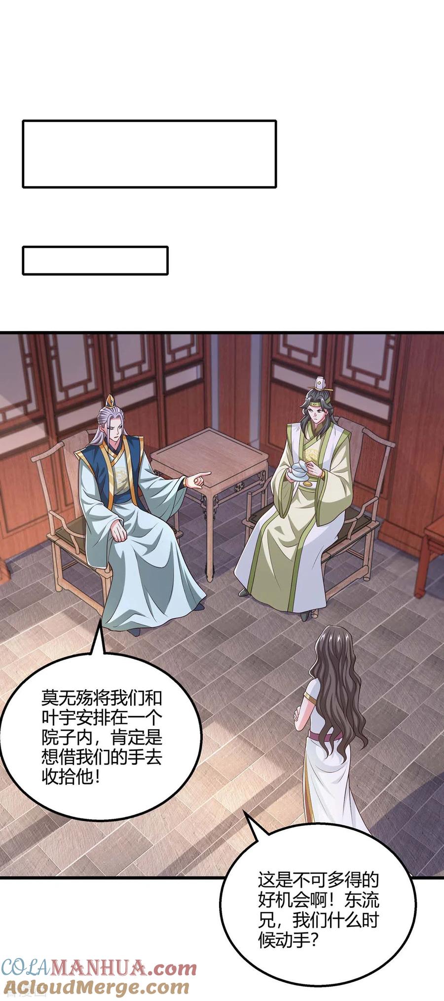《独步逍遥》第347话 心怀不轨 第17页