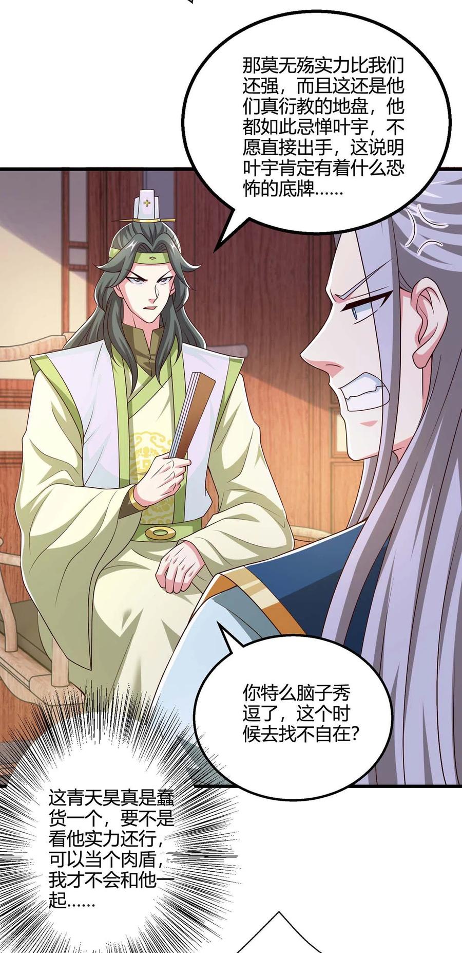 《独步逍遥》第347话 心怀不轨 第20页