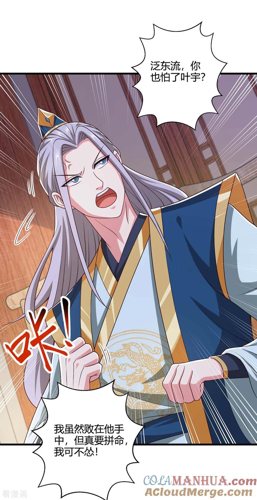 《独步逍遥》第347话 心怀不轨 第19页