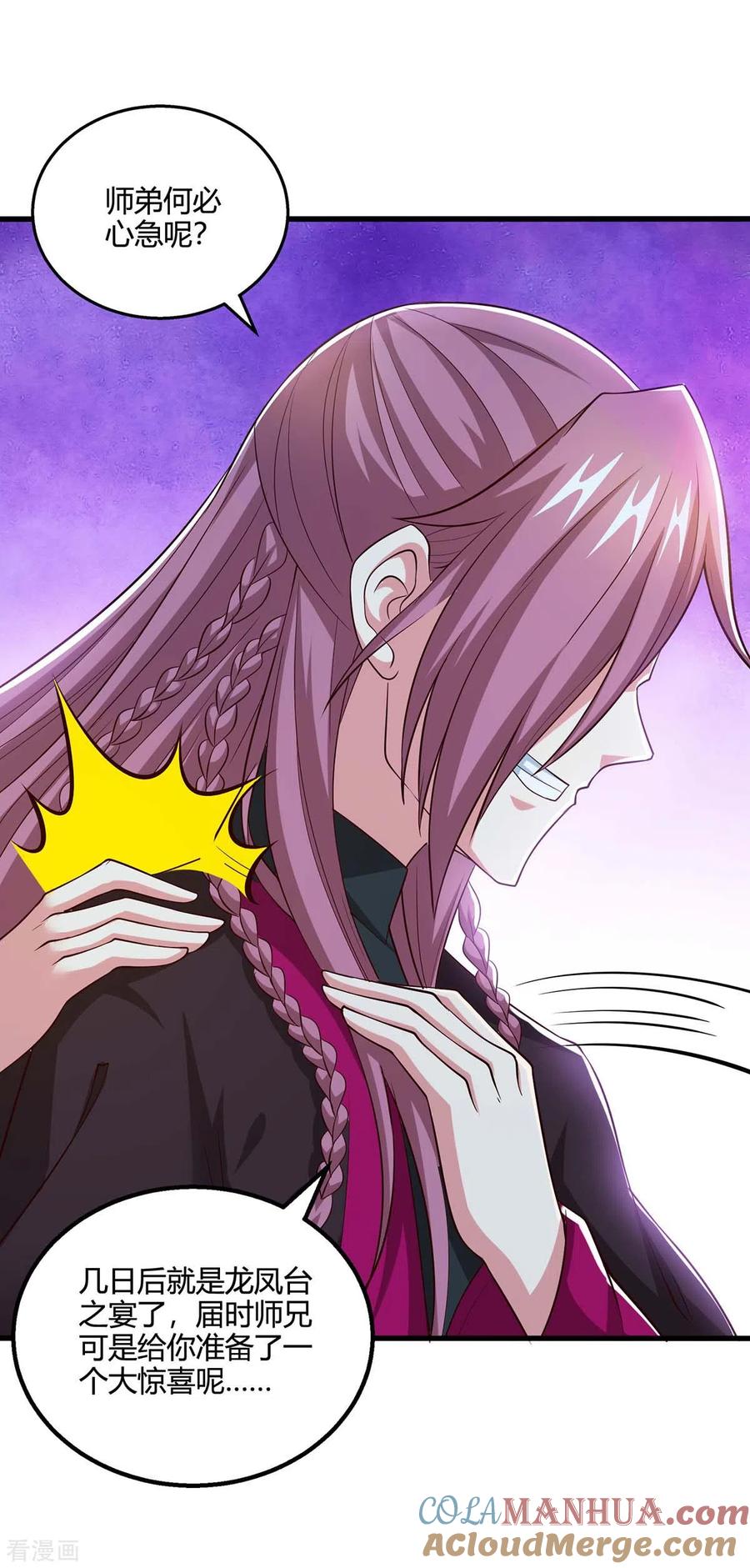 《独步逍遥》第347话 心怀不轨 第5页