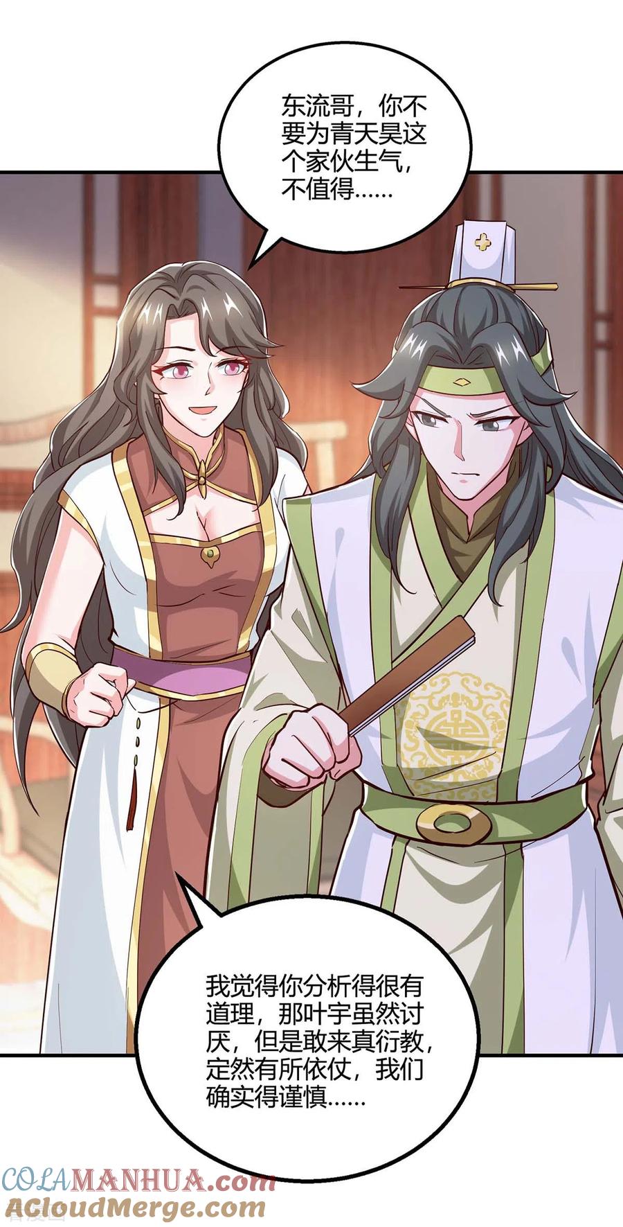《独步逍遥》第347话 心怀不轨 第23页