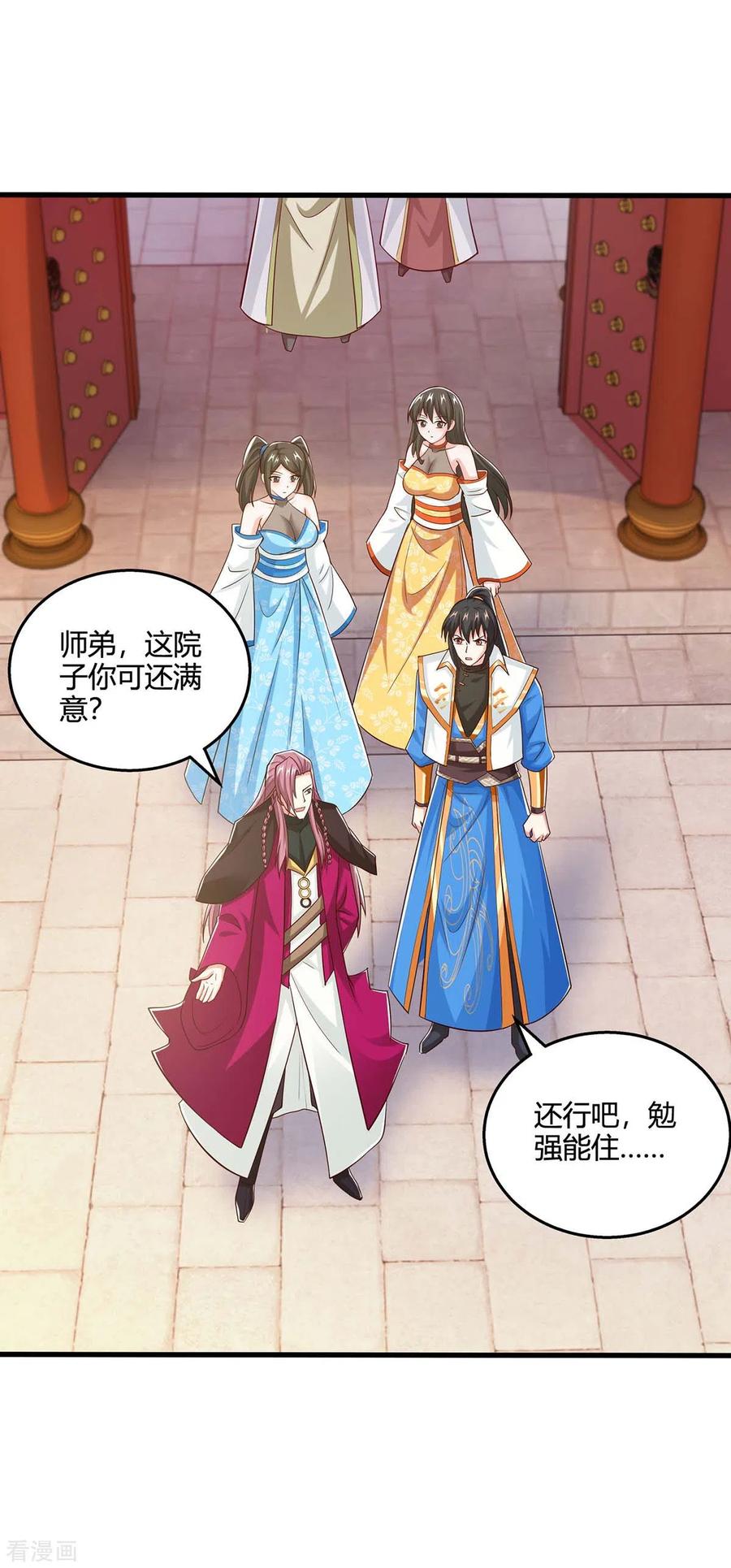 《独步逍遥》第347话 心怀不轨 第2页