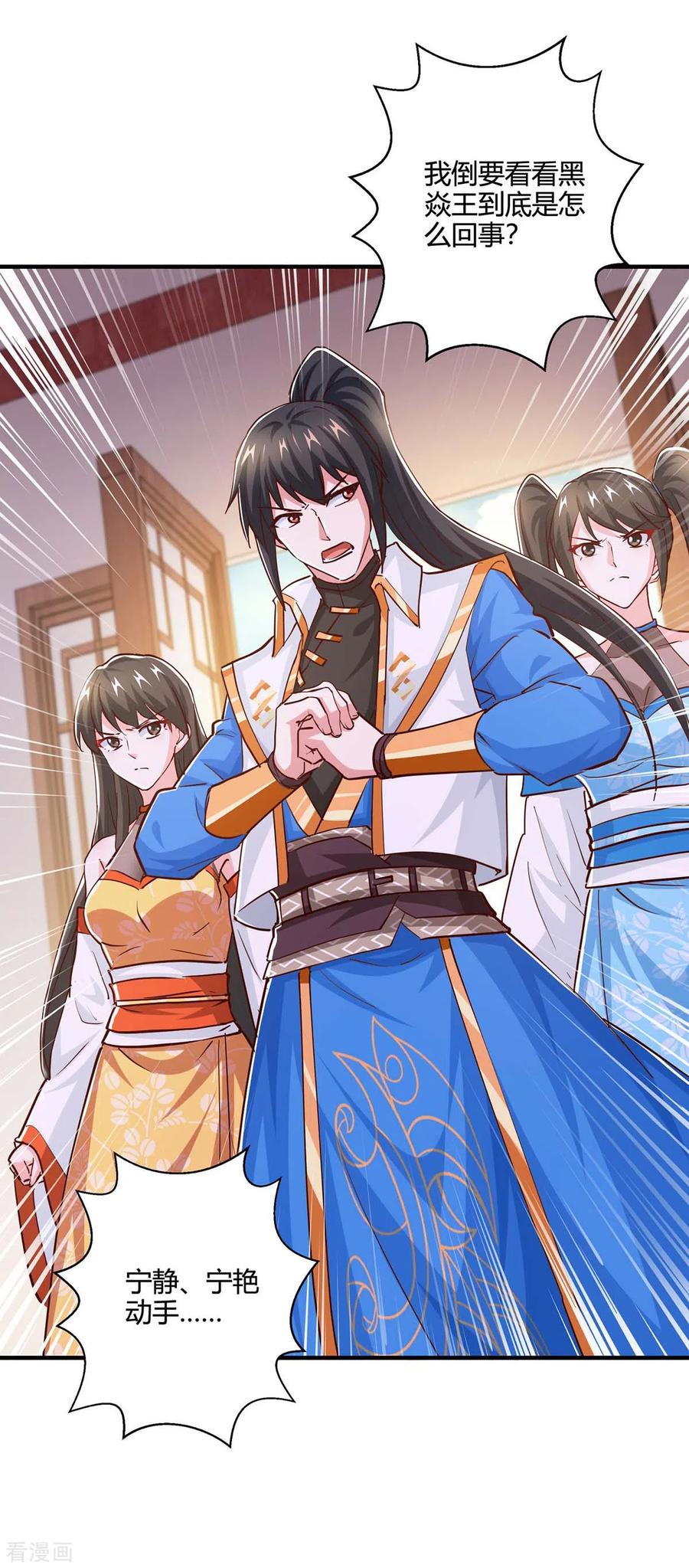 《独步逍遥》第348话 探个究竟 第26页