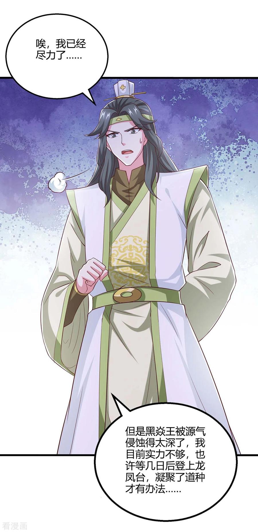 《独步逍遥》第348话 探个究竟 第16页