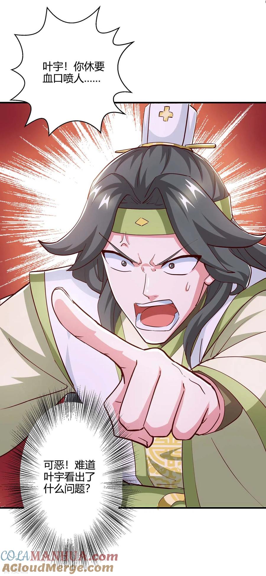 《独步逍遥》第348话 探个究竟 第25页