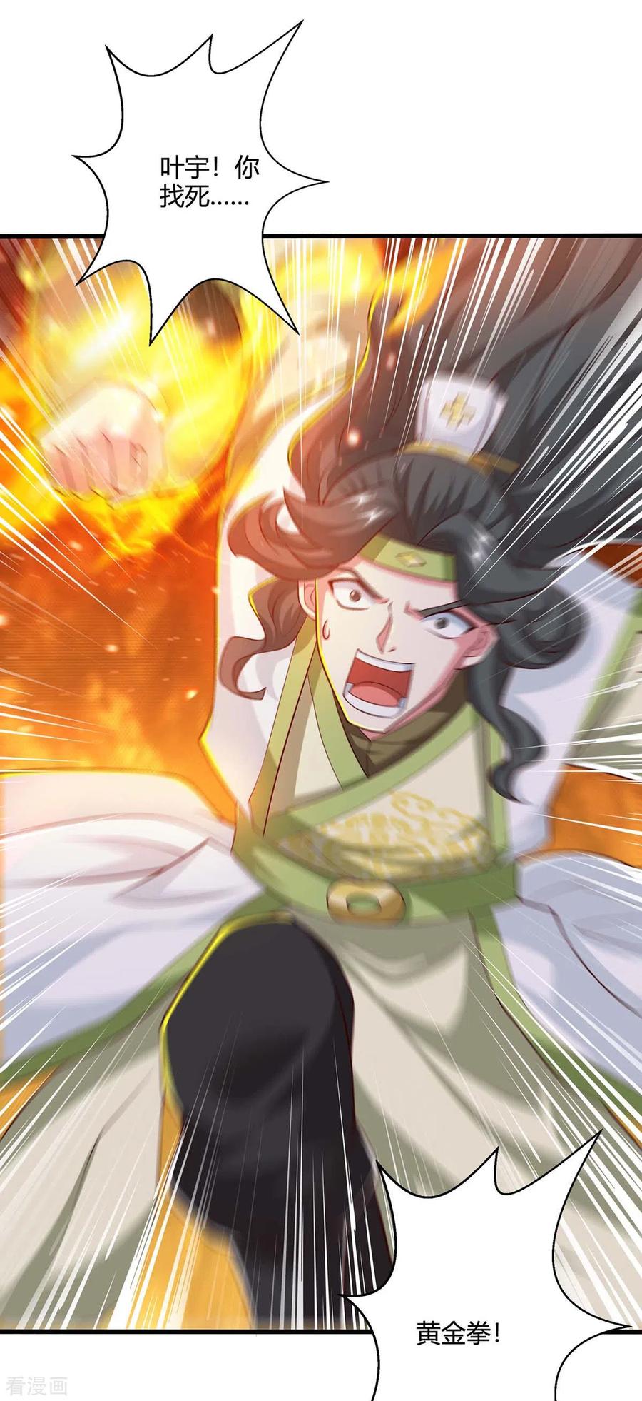 《独步逍遥》第348话 探个究竟 第28页
