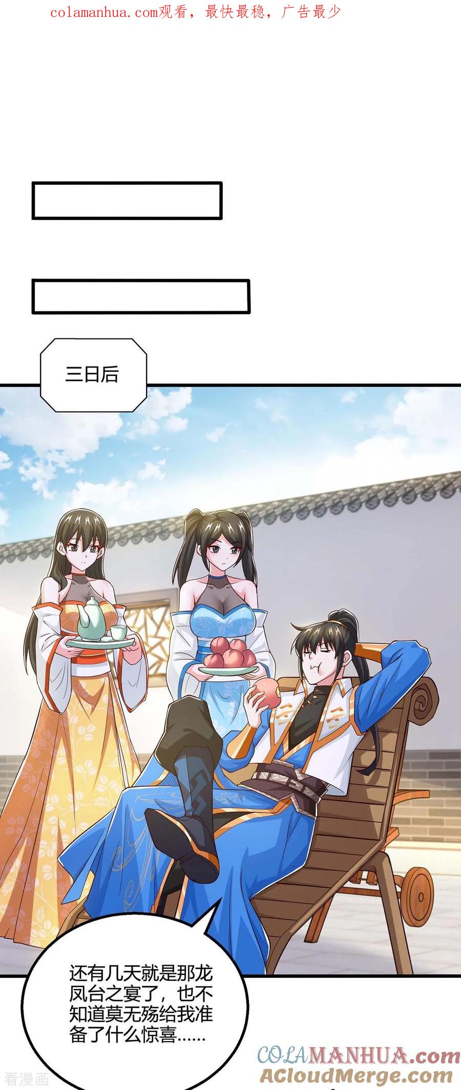 《独步逍遥》第348话 探个究竟 第1页