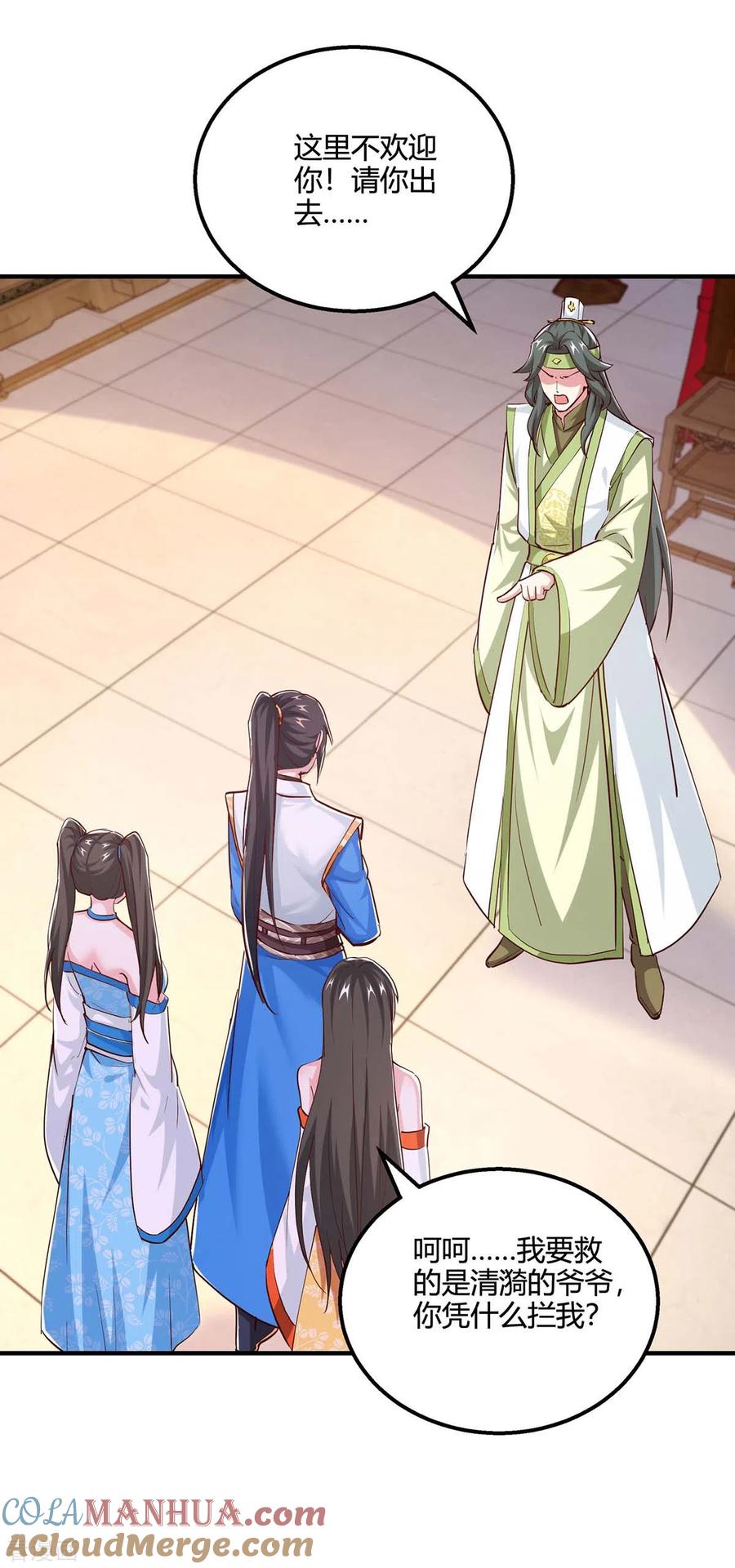 《独步逍遥》第348话 探个究竟 第21页