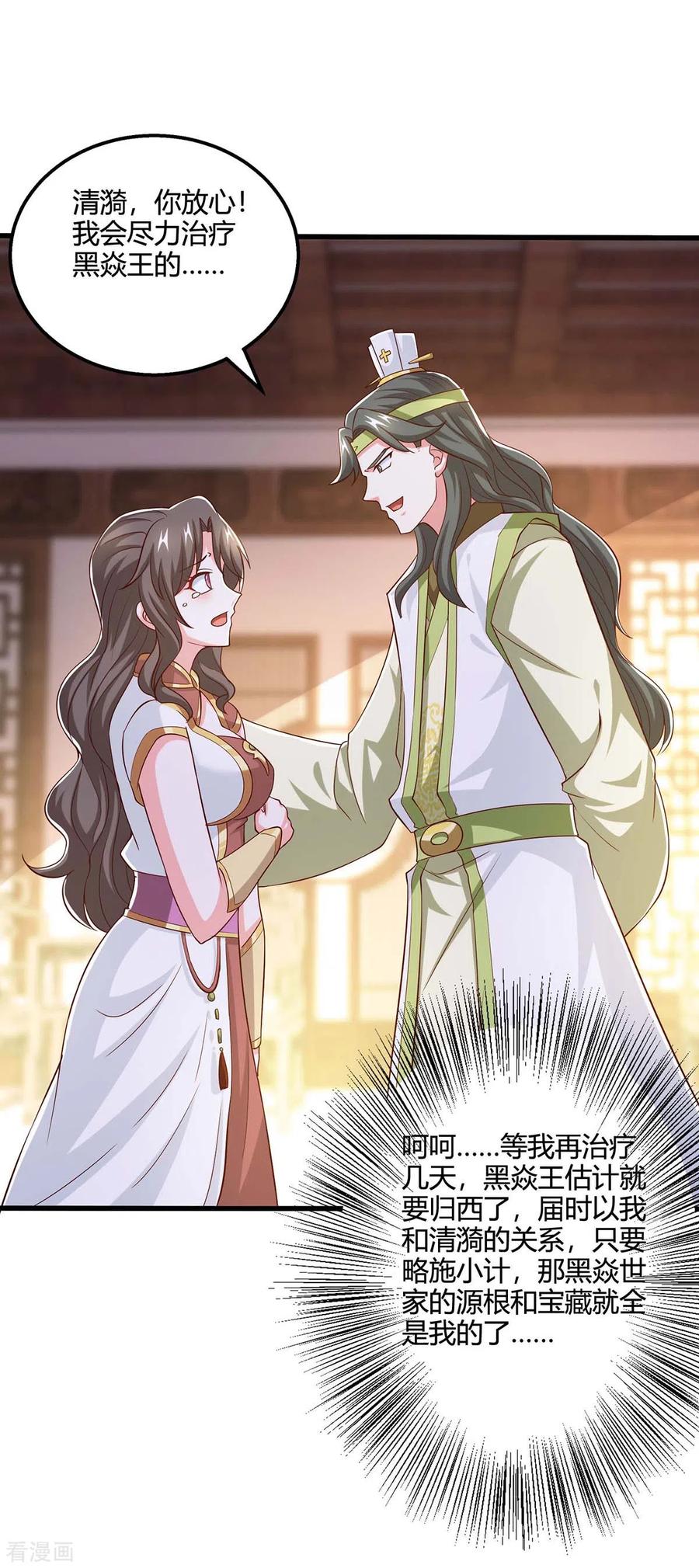 《独步逍遥》第348话 探个究竟 第18页
