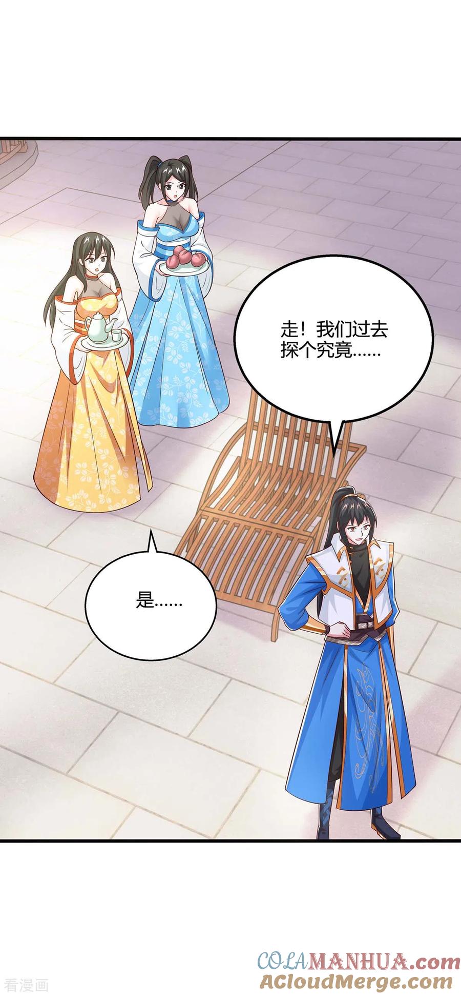 《独步逍遥》第348话 探个究竟 第11页