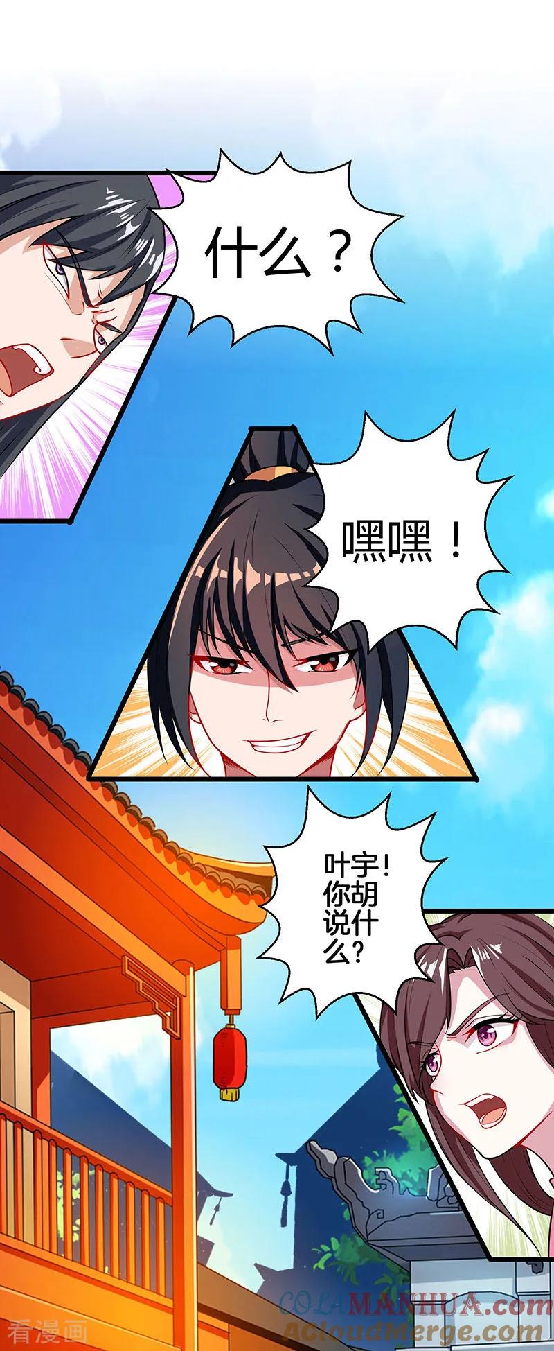 《独步逍遥》第34话 真犼 第7页