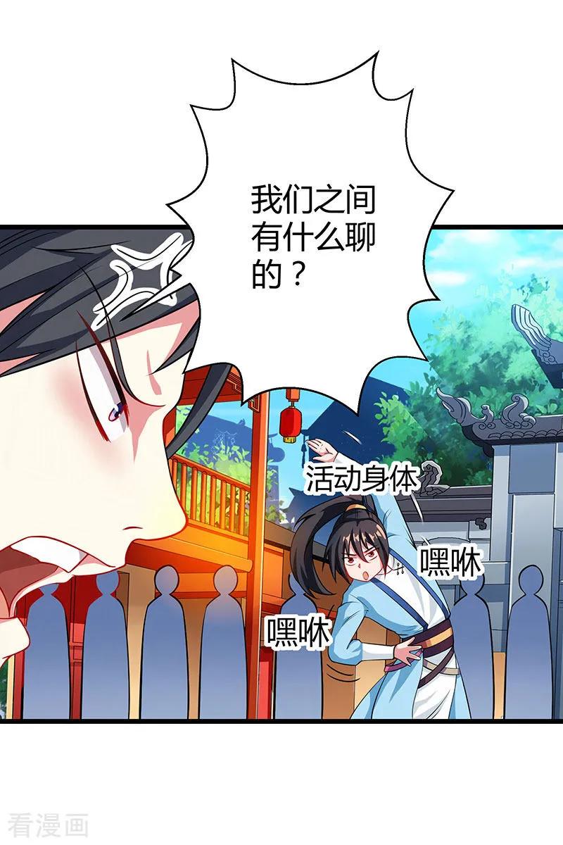 《独步逍遥》第34话 真犼 第12页