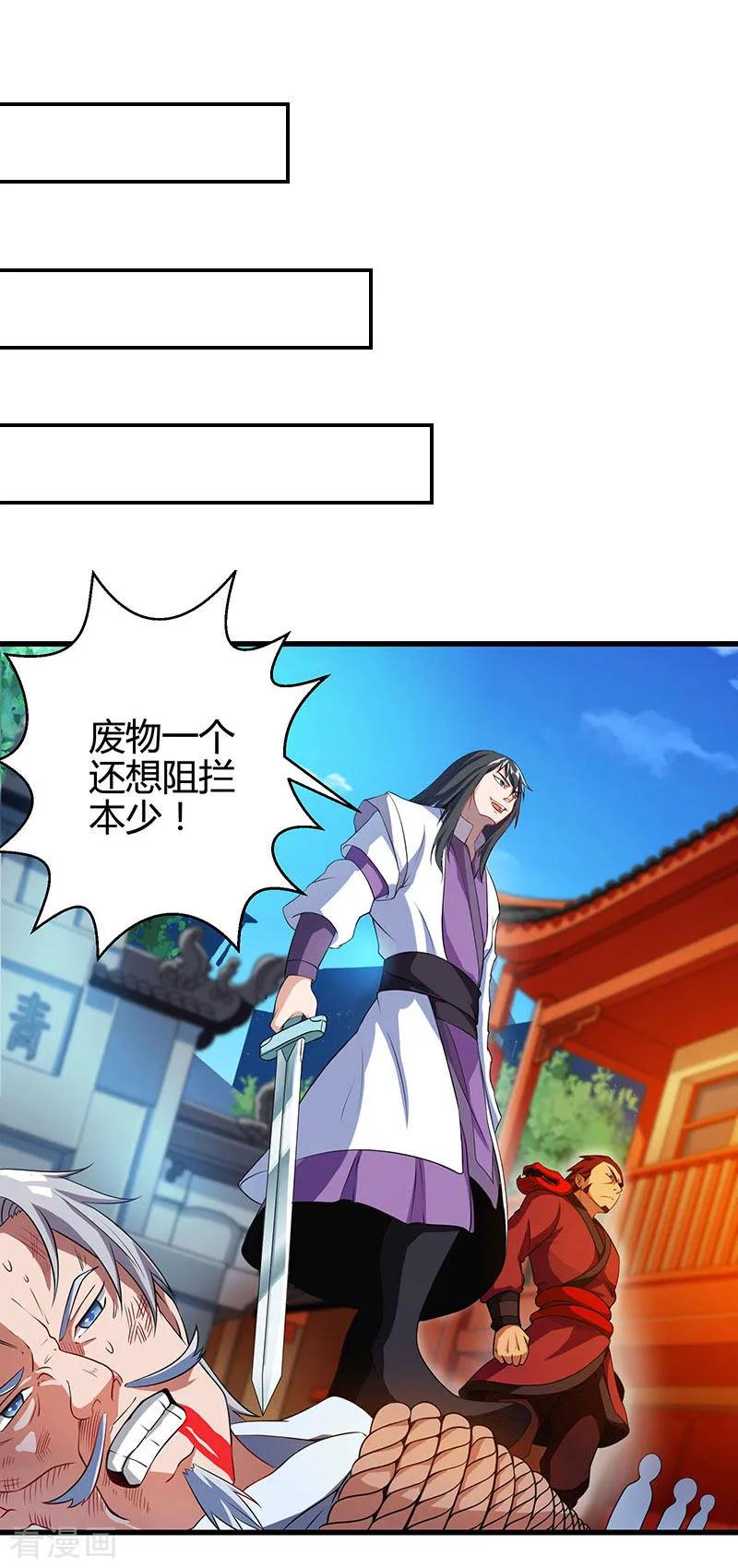 《独步逍遥》第34话 真犼 第2页