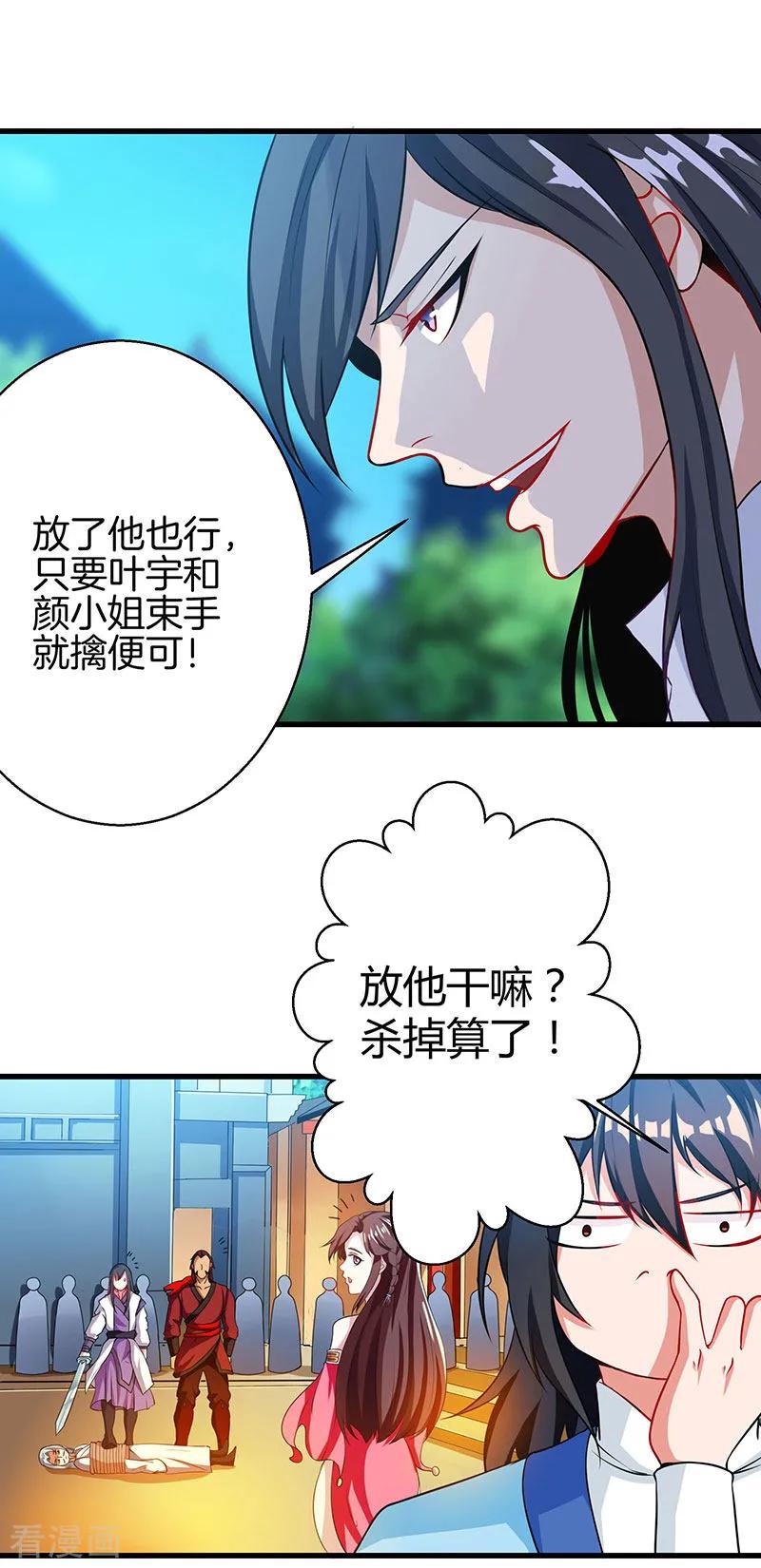 《独步逍遥》第34话 真犼 第6页