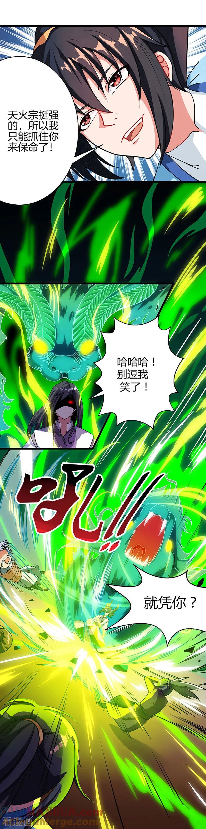 《独步逍遥》第34话 真犼 第13页