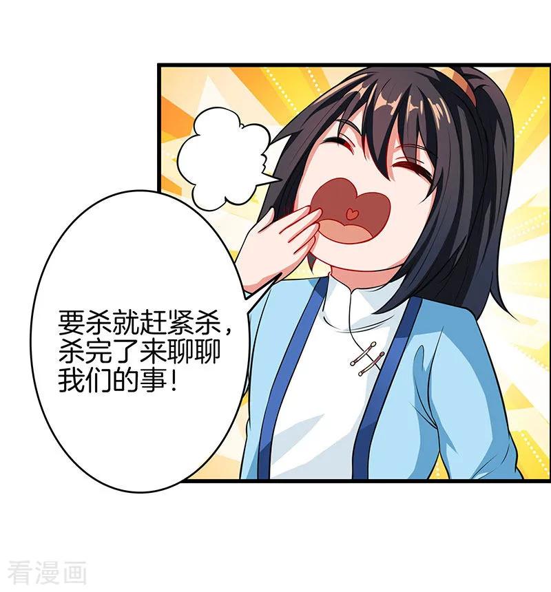 《独步逍遥》第34话 真犼 第10页