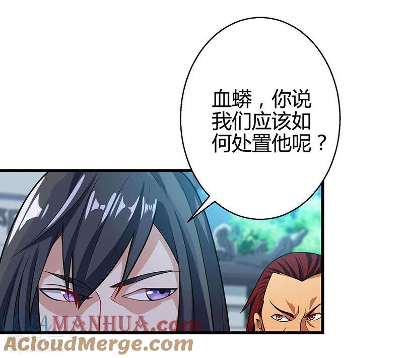 《独步逍遥》第34话 真犼 第3页