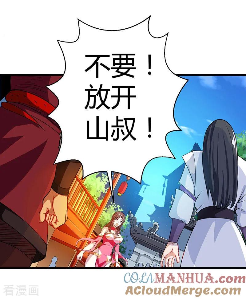 《独步逍遥》第34话 真犼 第5页