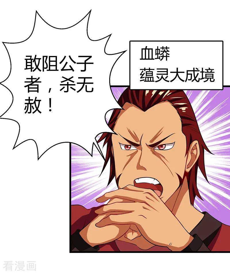 《独步逍遥》第34话 真犼 第4页