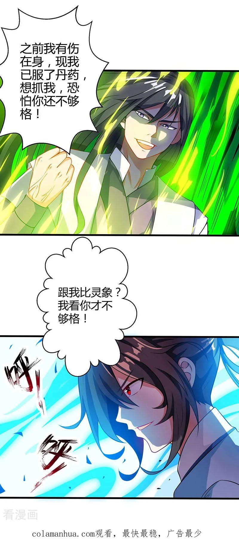 《独步逍遥》第34话 真犼 第16页