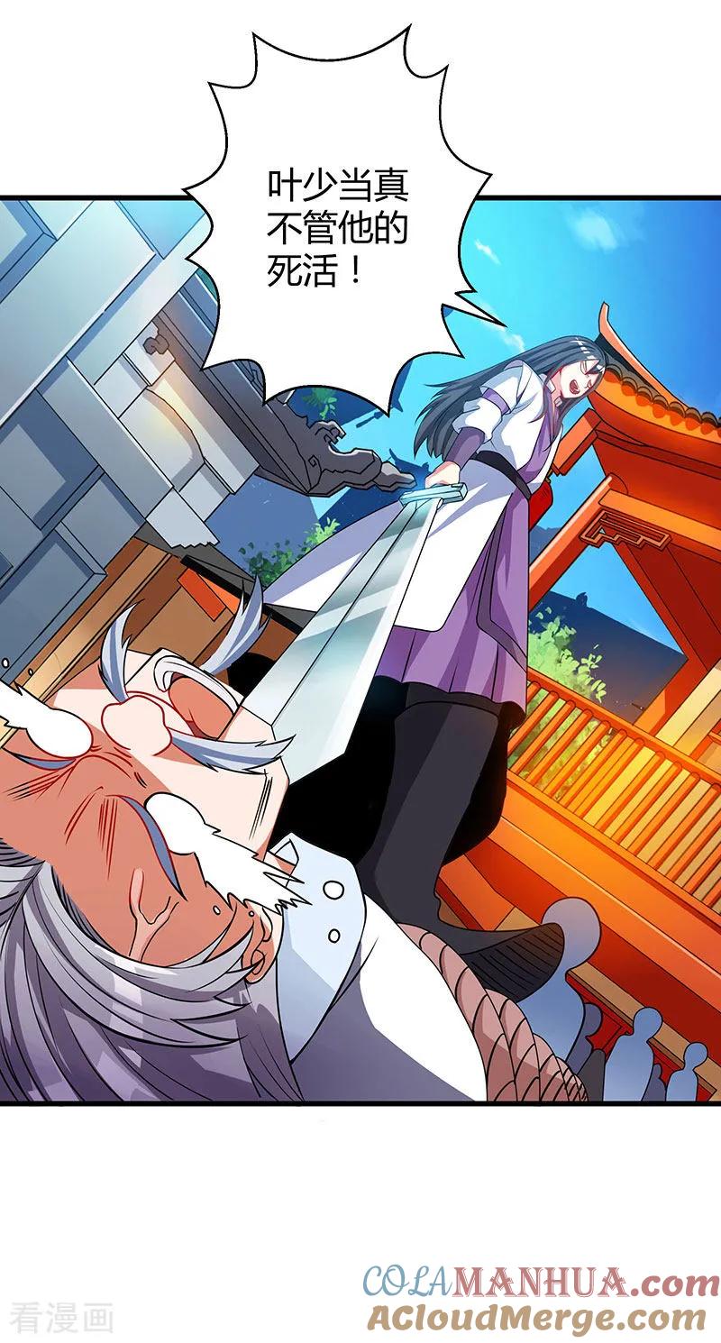 《独步逍遥》第34话 真犼 第9页