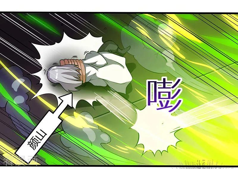《独步逍遥》第34话 真犼 第14页