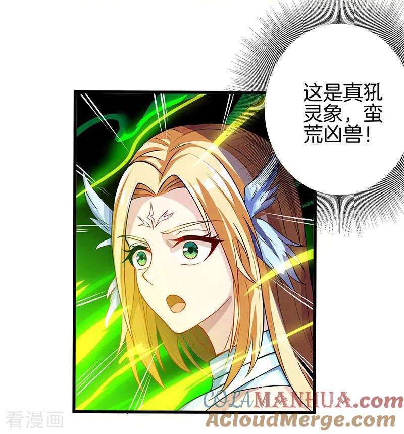 《独步逍遥》第34话 真犼 第15页