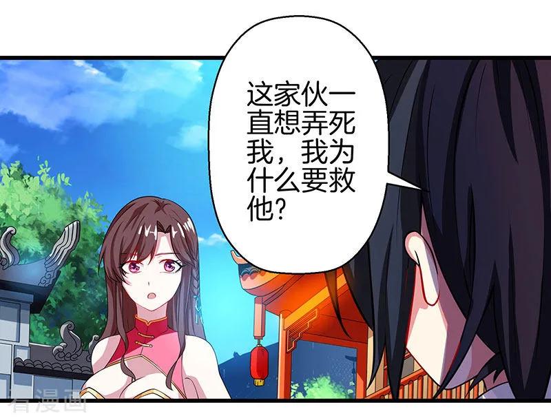 《独步逍遥》第34话 真犼 第8页
