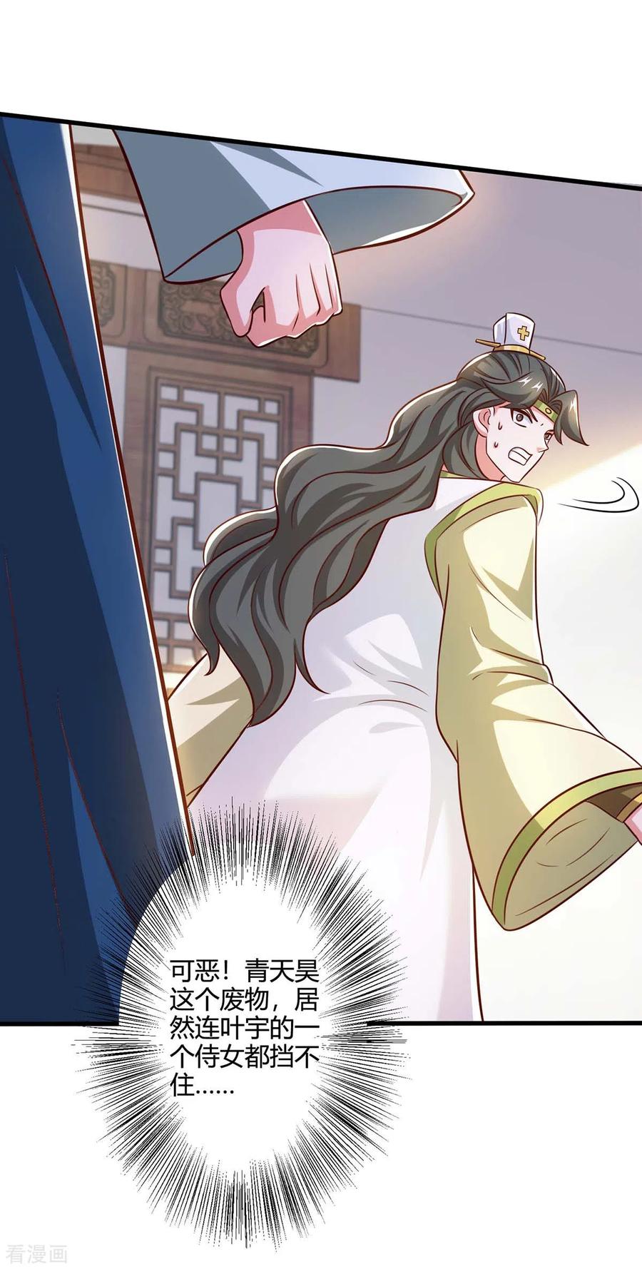 《独步逍遥》第349话 士别三日 第18页