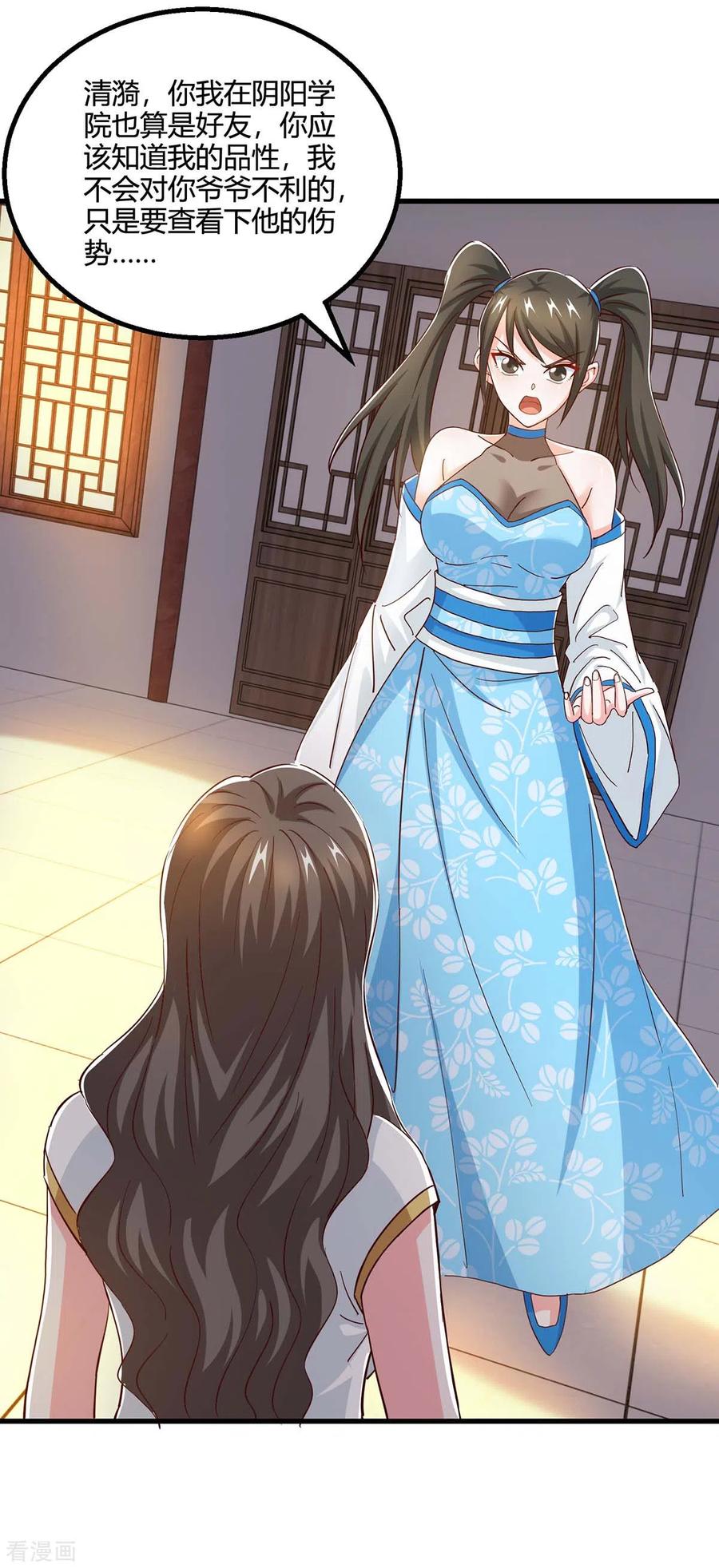 《独步逍遥》第349话 士别三日 第22页