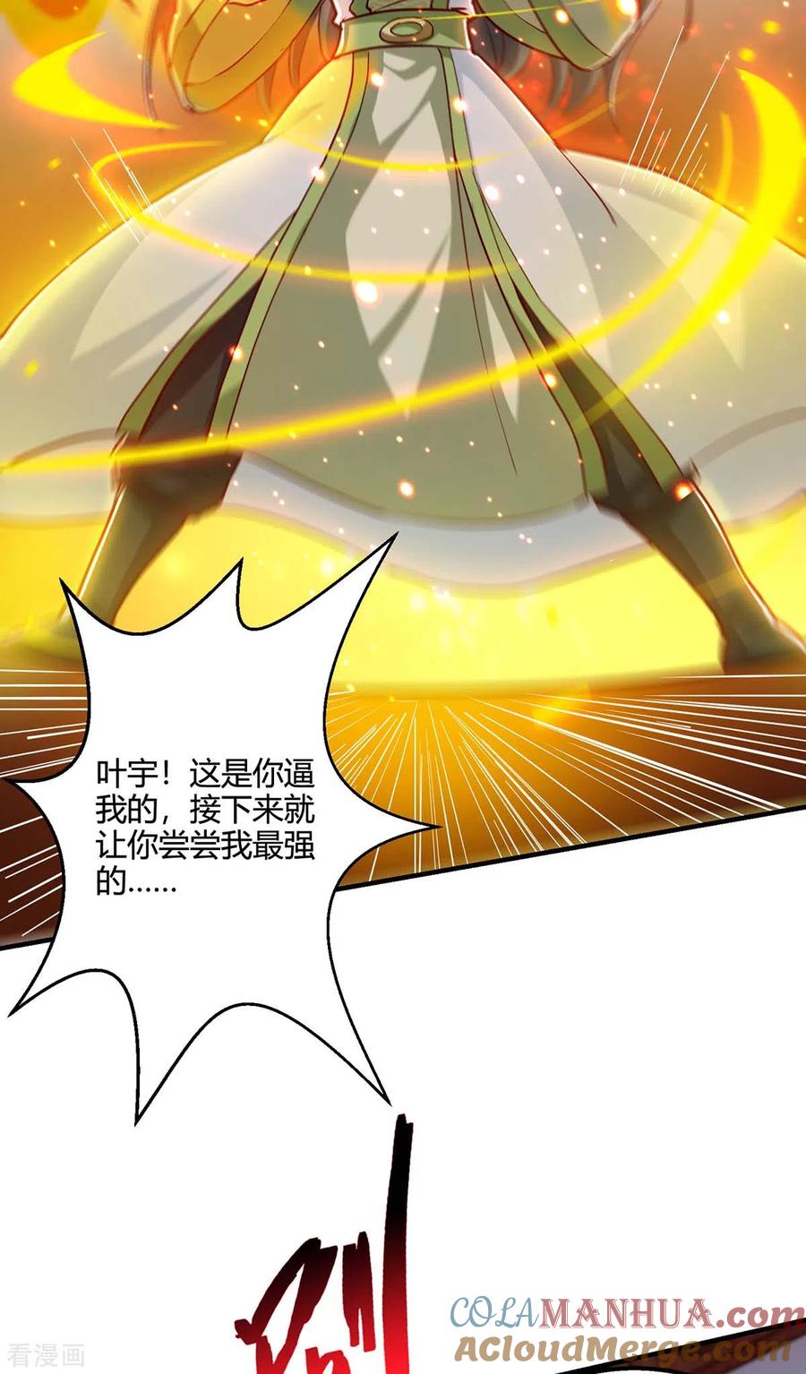 《独步逍遥》第349话 士别三日 第29页