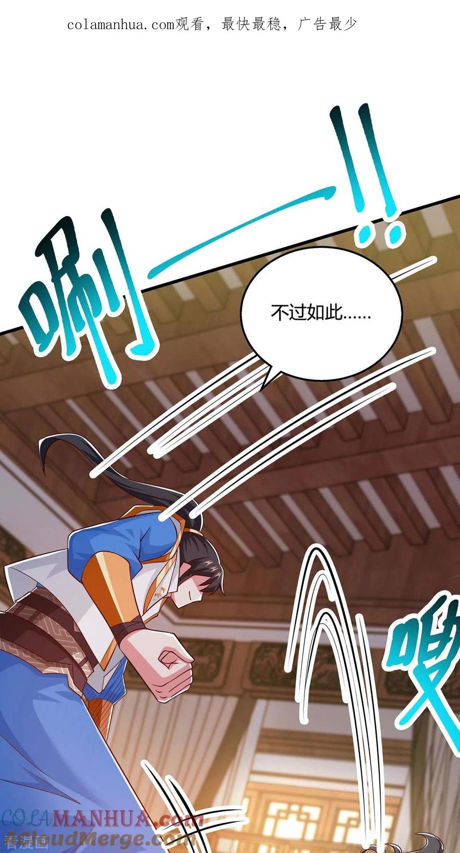 《独步逍遥》第349话 士别三日 第1页