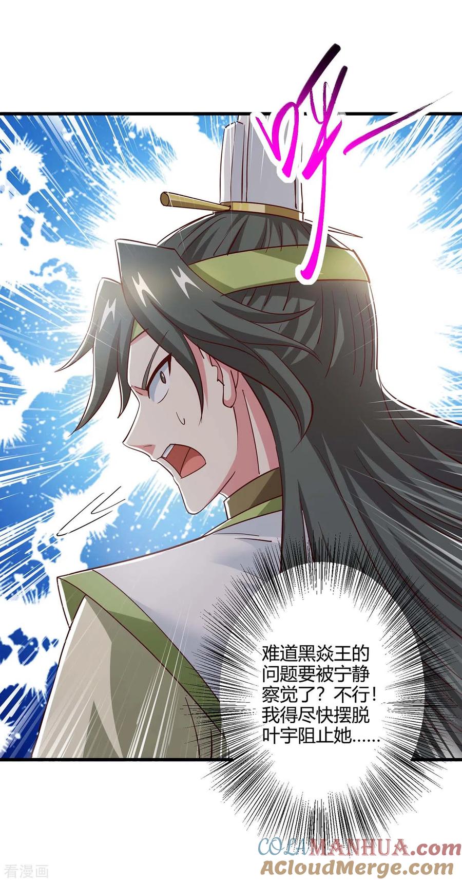 《独步逍遥》第349话 士别三日 第27页