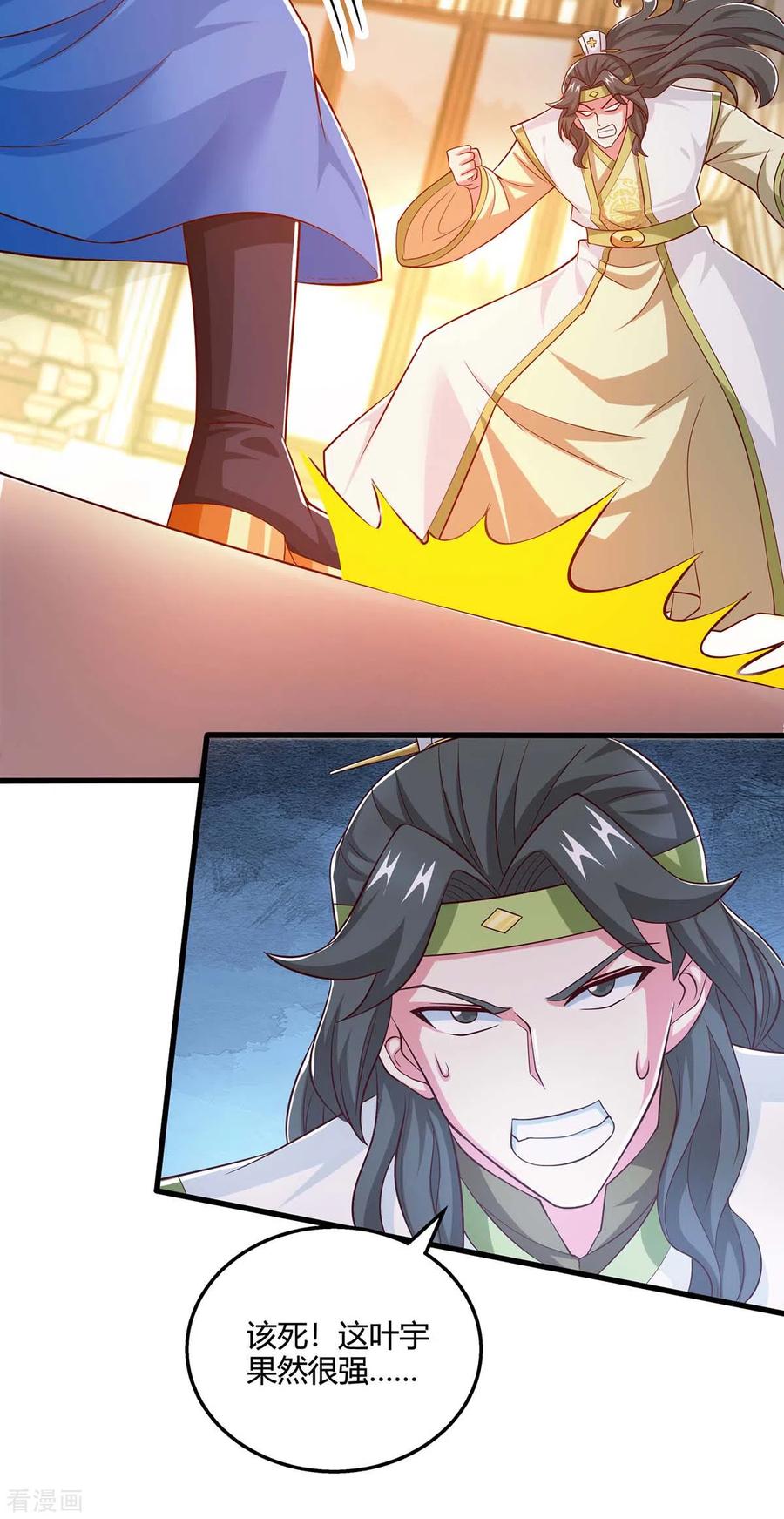 《独步逍遥》第349话 士别三日 第2页