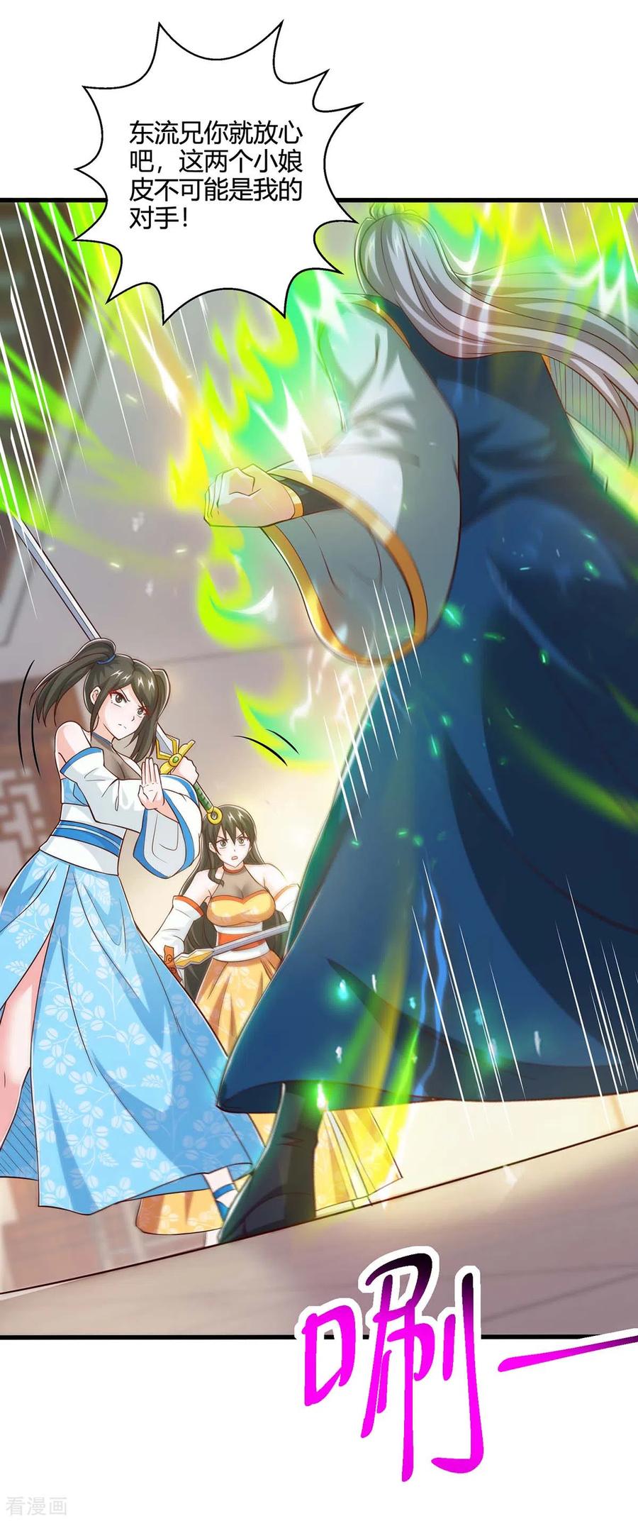 《独步逍遥》第349话 士别三日 第6页