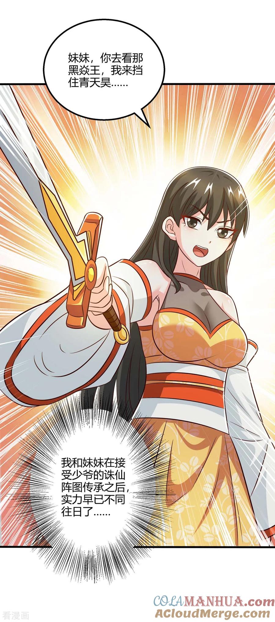 《独步逍遥》第349话 士别三日 第7页