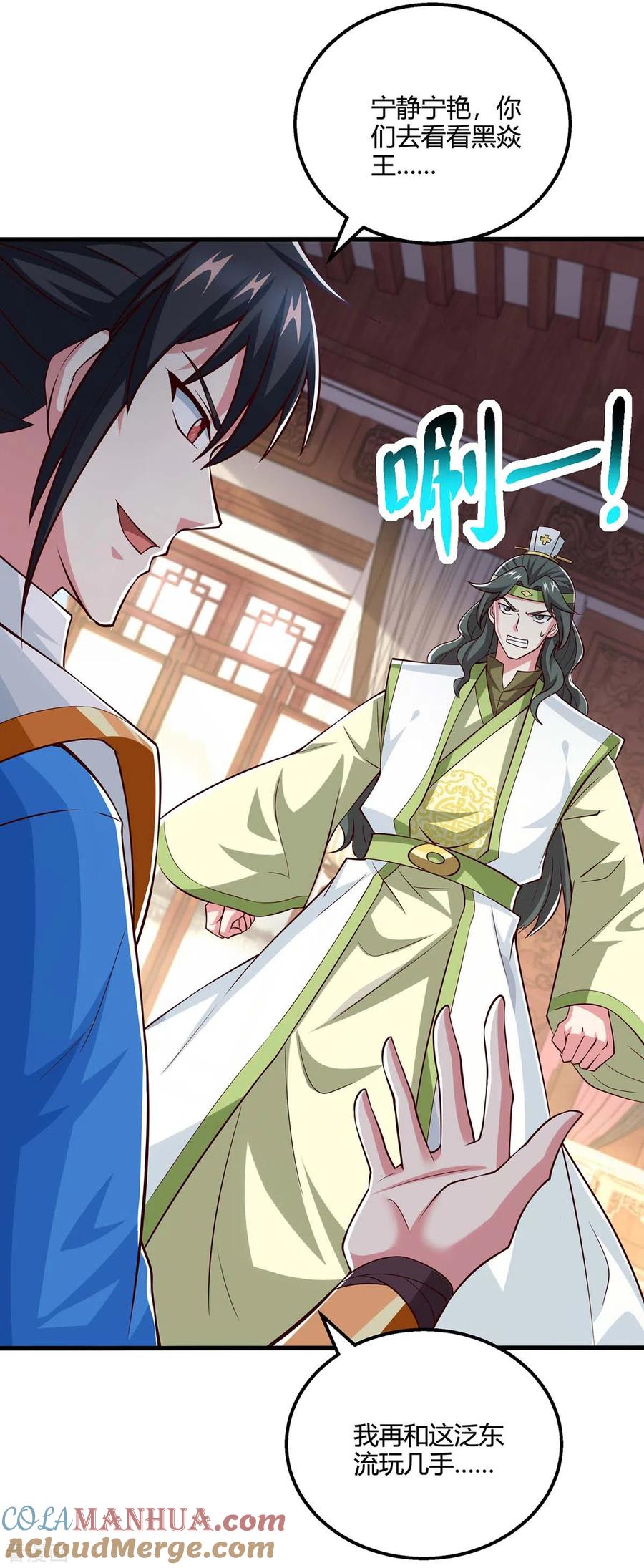 《独步逍遥》第349话 士别三日 第3页