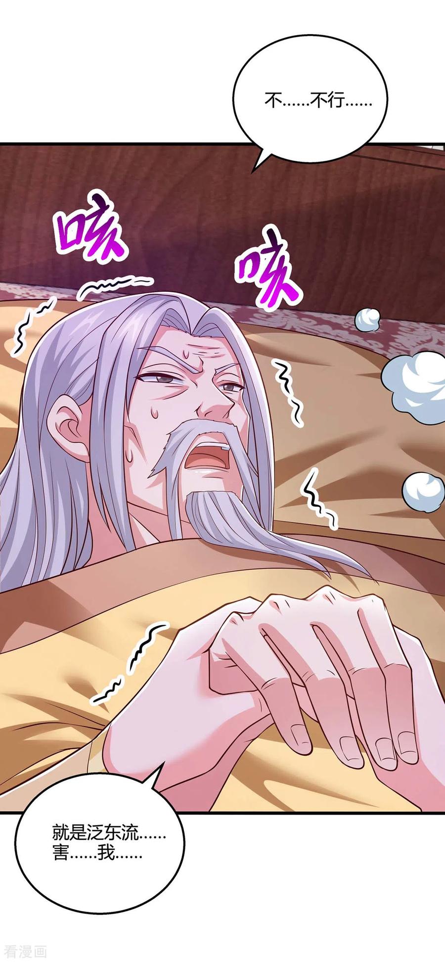 《独步逍遥》第350话 下不为例 第20页