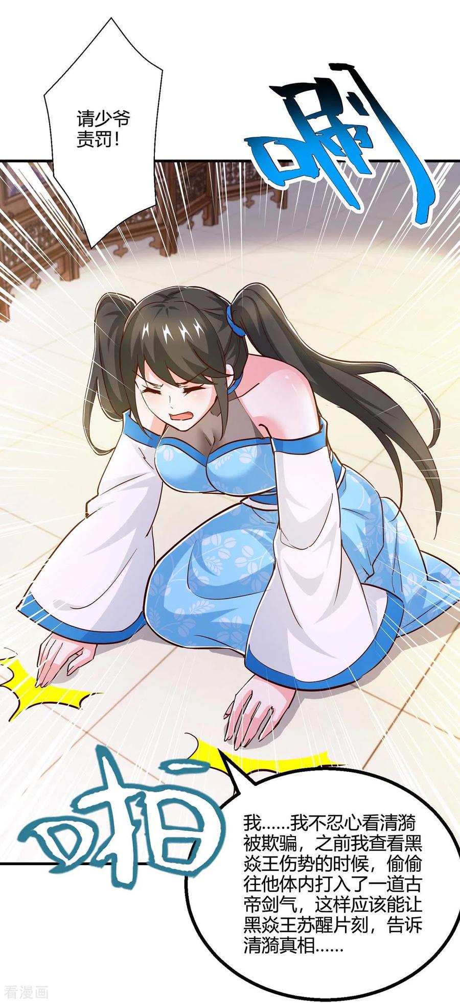 《独步逍遥》第350话 下不为例 第12页