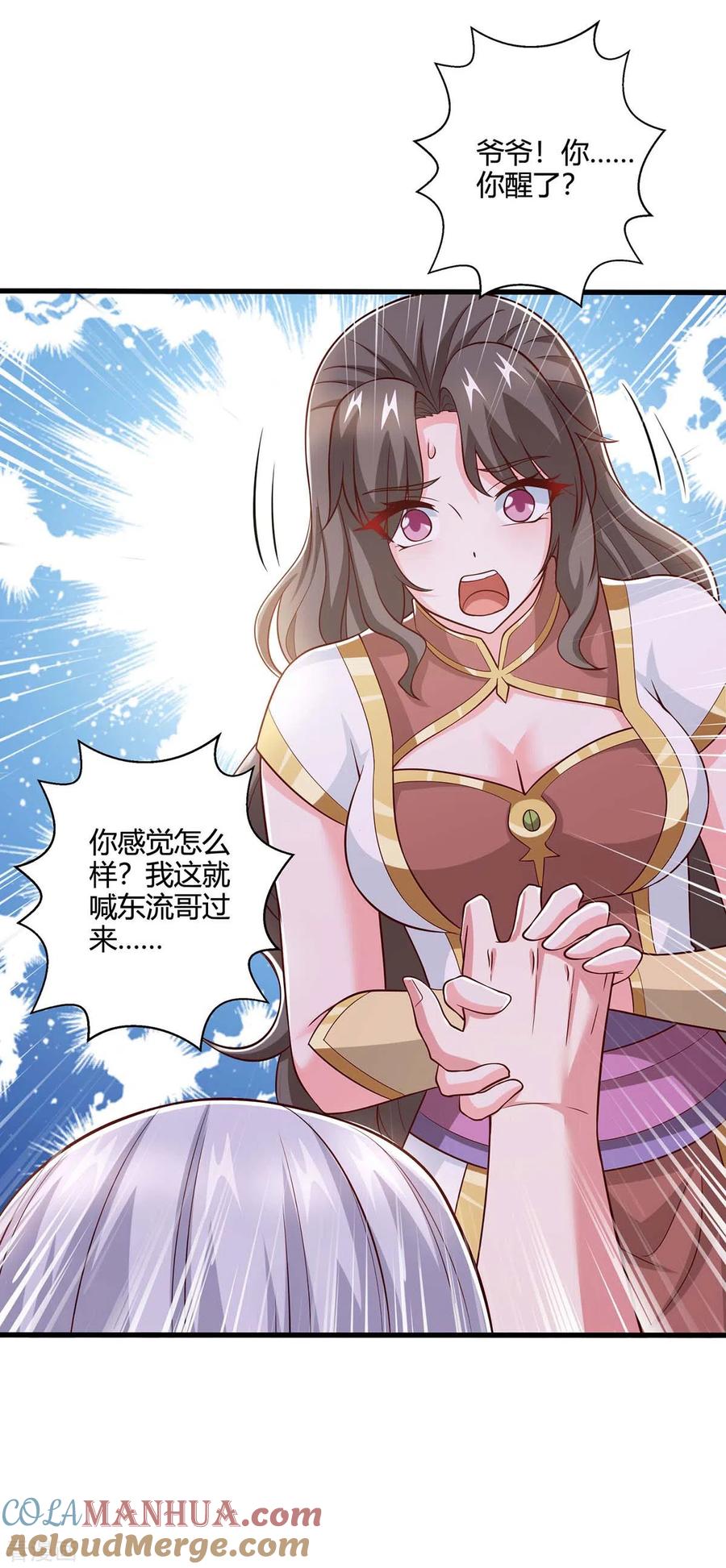 《独步逍遥》第350话 下不为例 第19页