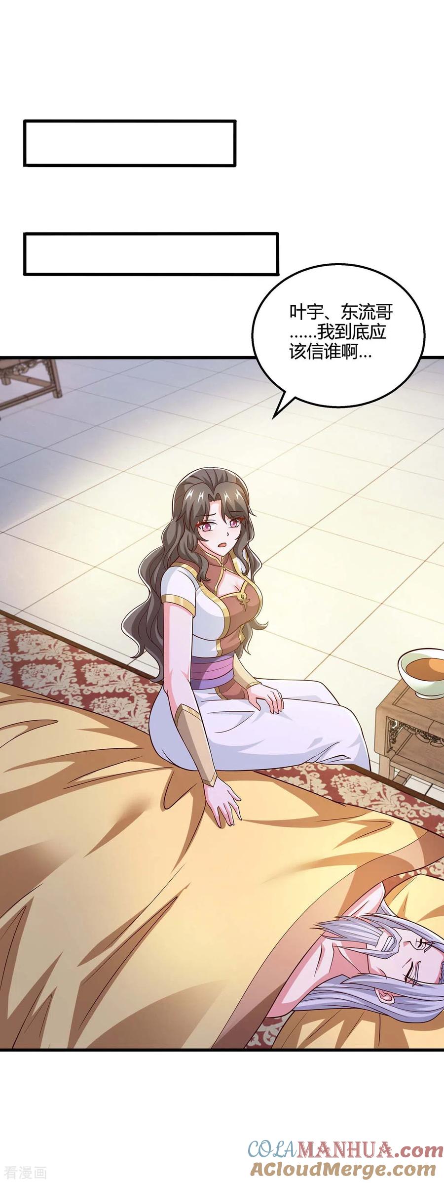 《独步逍遥》第350话 下不为例 第17页