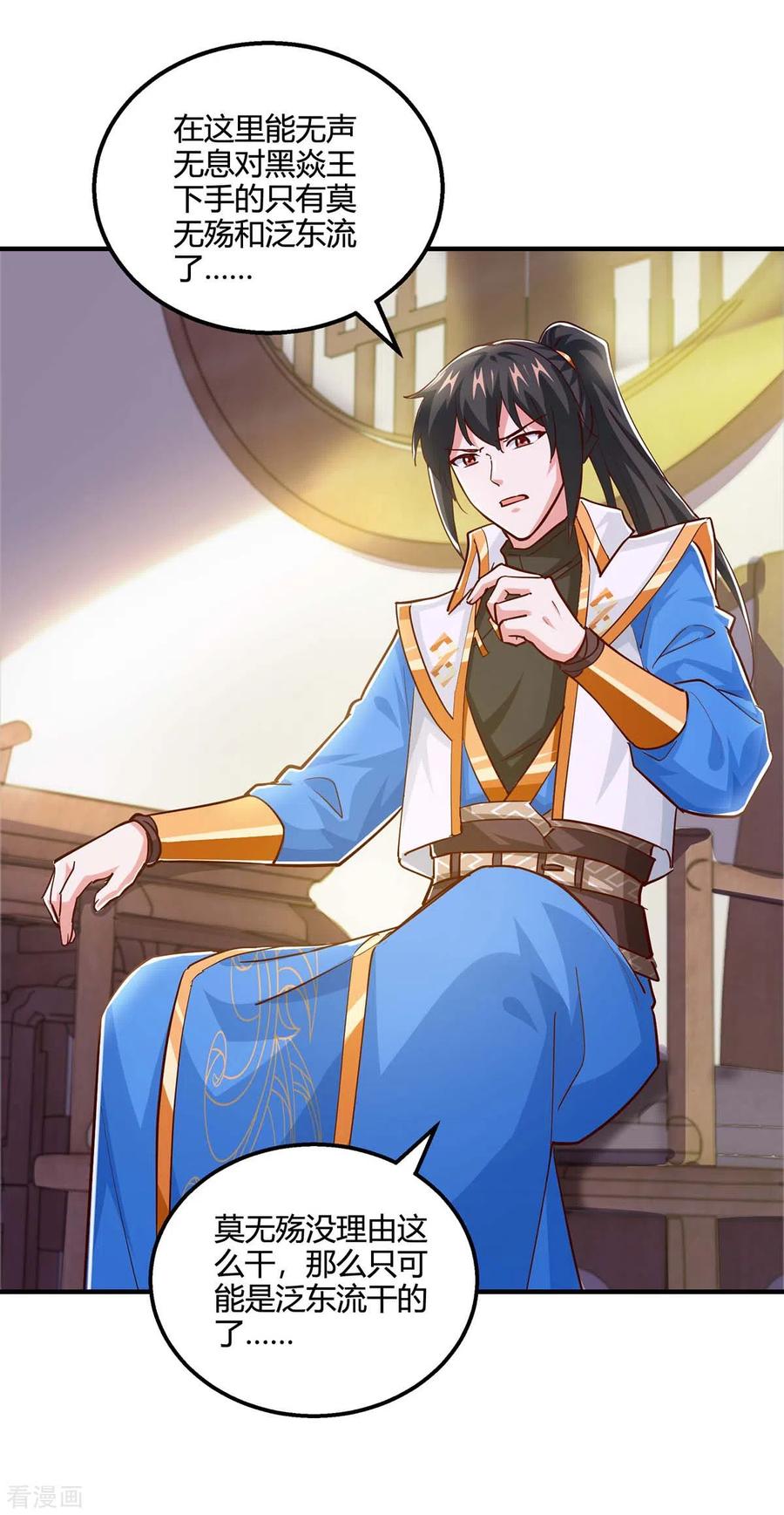 《独步逍遥》第350话 下不为例 第6页