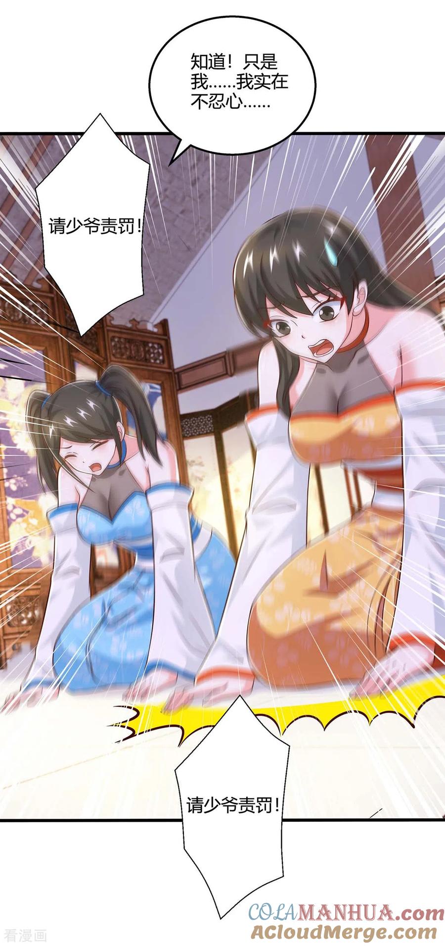 《独步逍遥》第350话 下不为例 第15页
