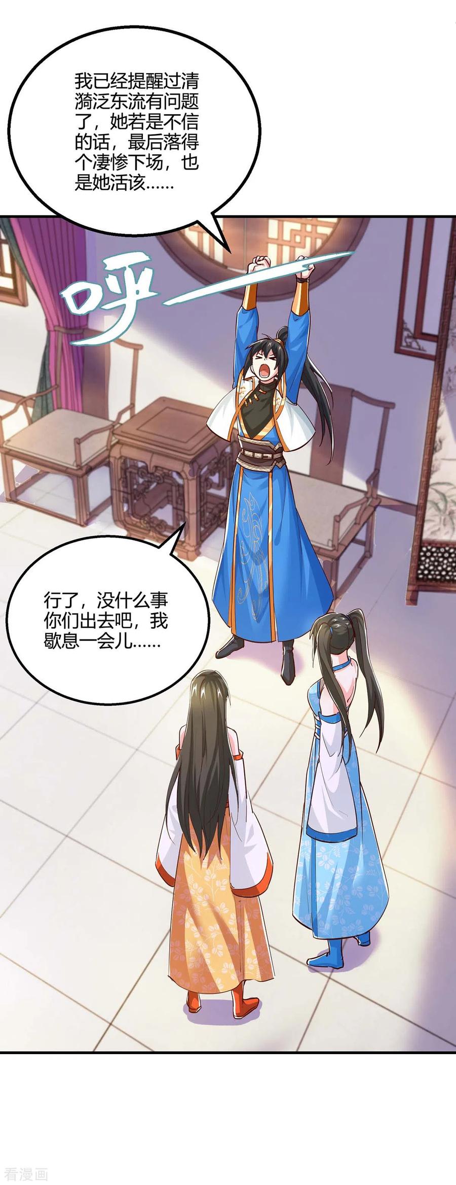 《独步逍遥》第350话 下不为例 第10页