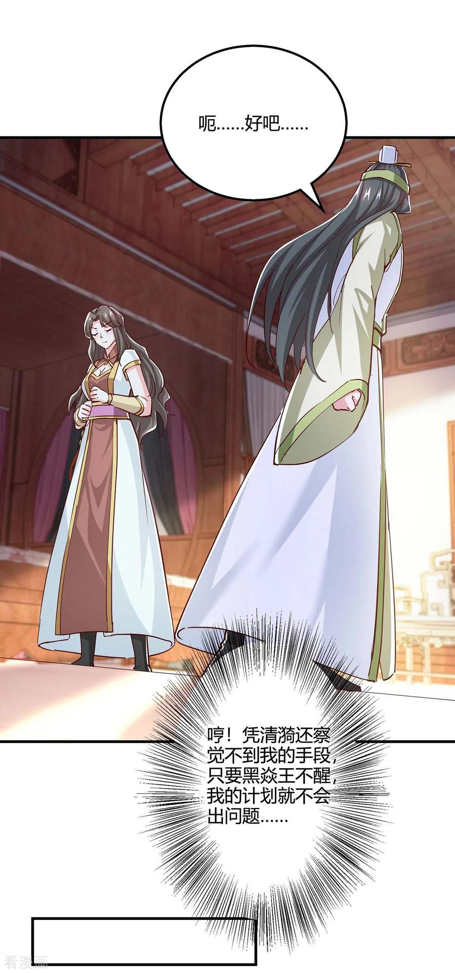 《独步逍遥》第350话 下不为例 第4页