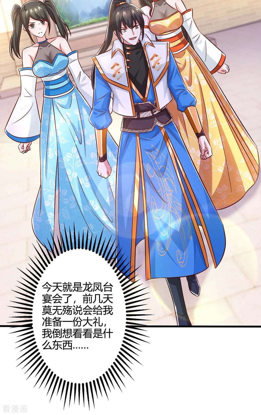 《独步逍遥》第350话 下不为例 第24页