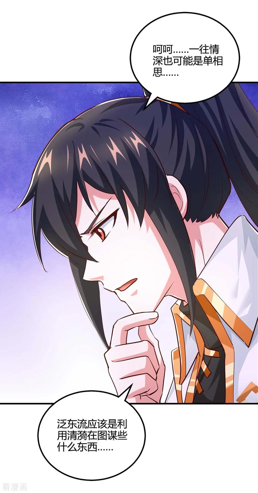 《独步逍遥》第350话 下不为例 第8页