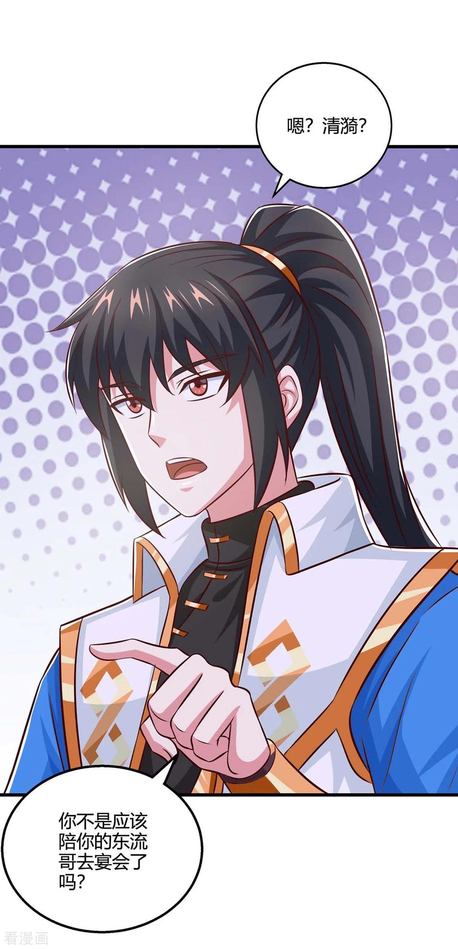 《独步逍遥》第350话 下不为例 第26页