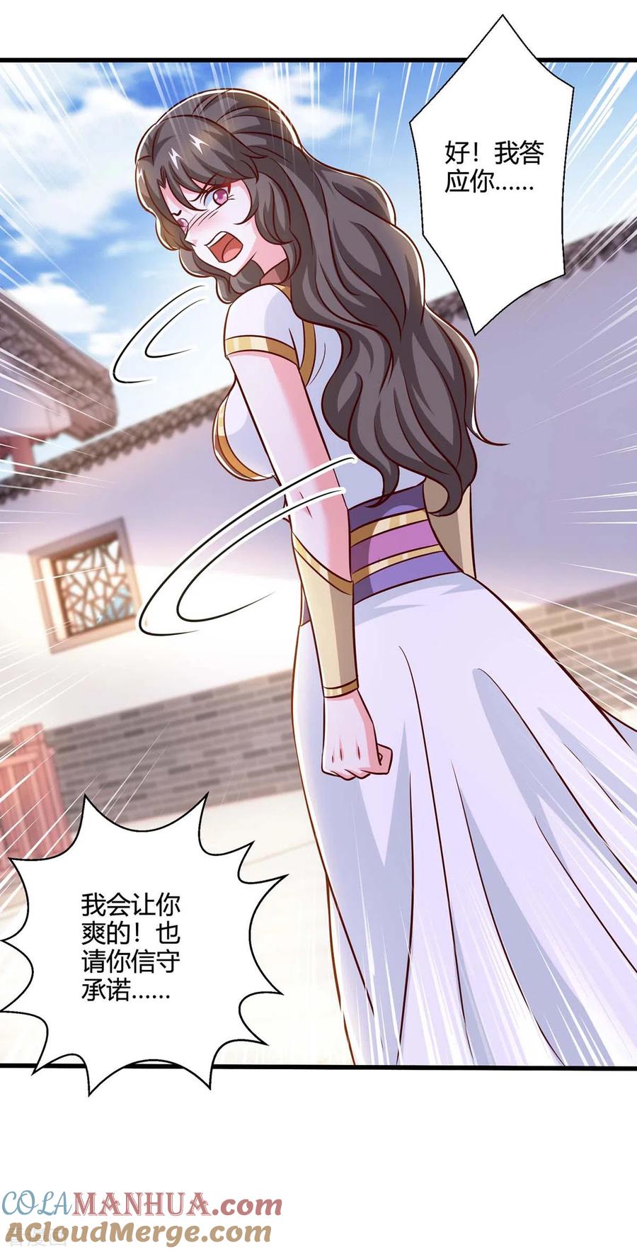 《独步逍遥》第350话 下不为例 第29页